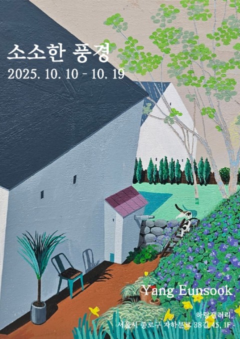 소소한 풍경