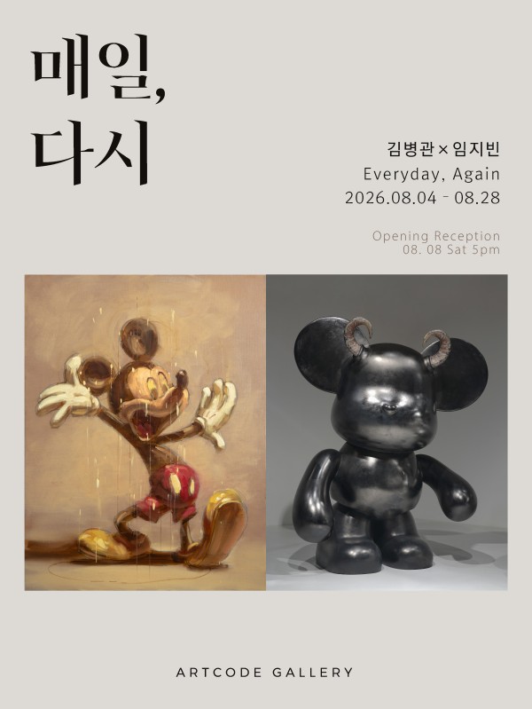 [아트코드갤러리] 임지빈, 김병관 2인전 매일, 다시 Everyday, Again