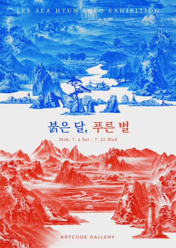 붉은 달, 푸른 별