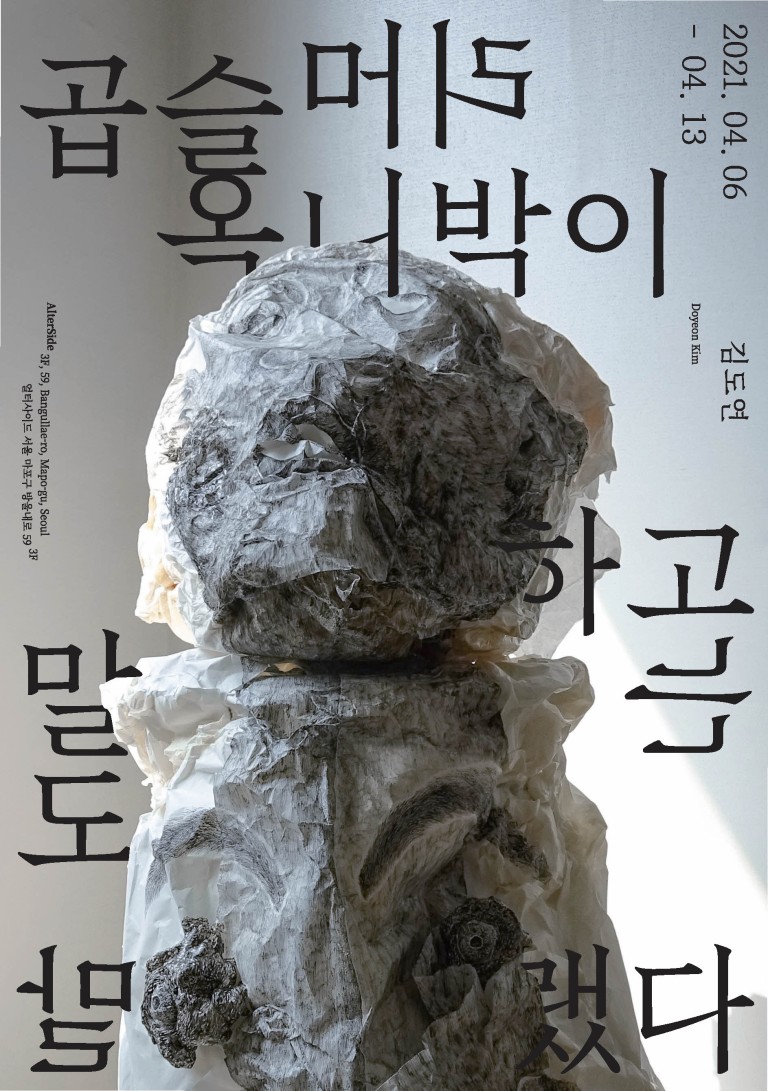 곱슬머리 옥니박이하고는 말도 말랬다