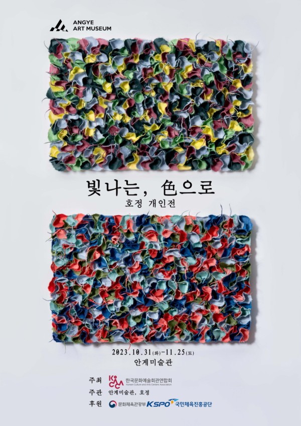 빛나는, 色으로