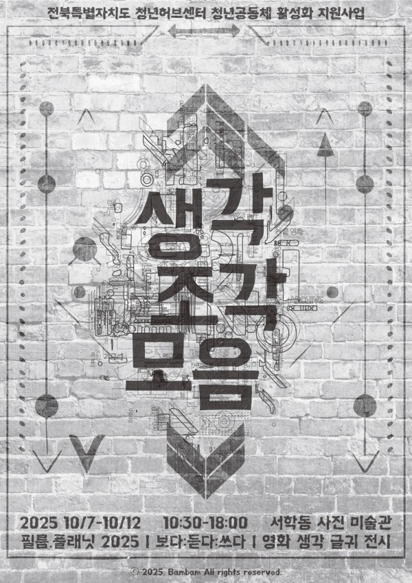 필름.플래닛: 생각:조각:모음