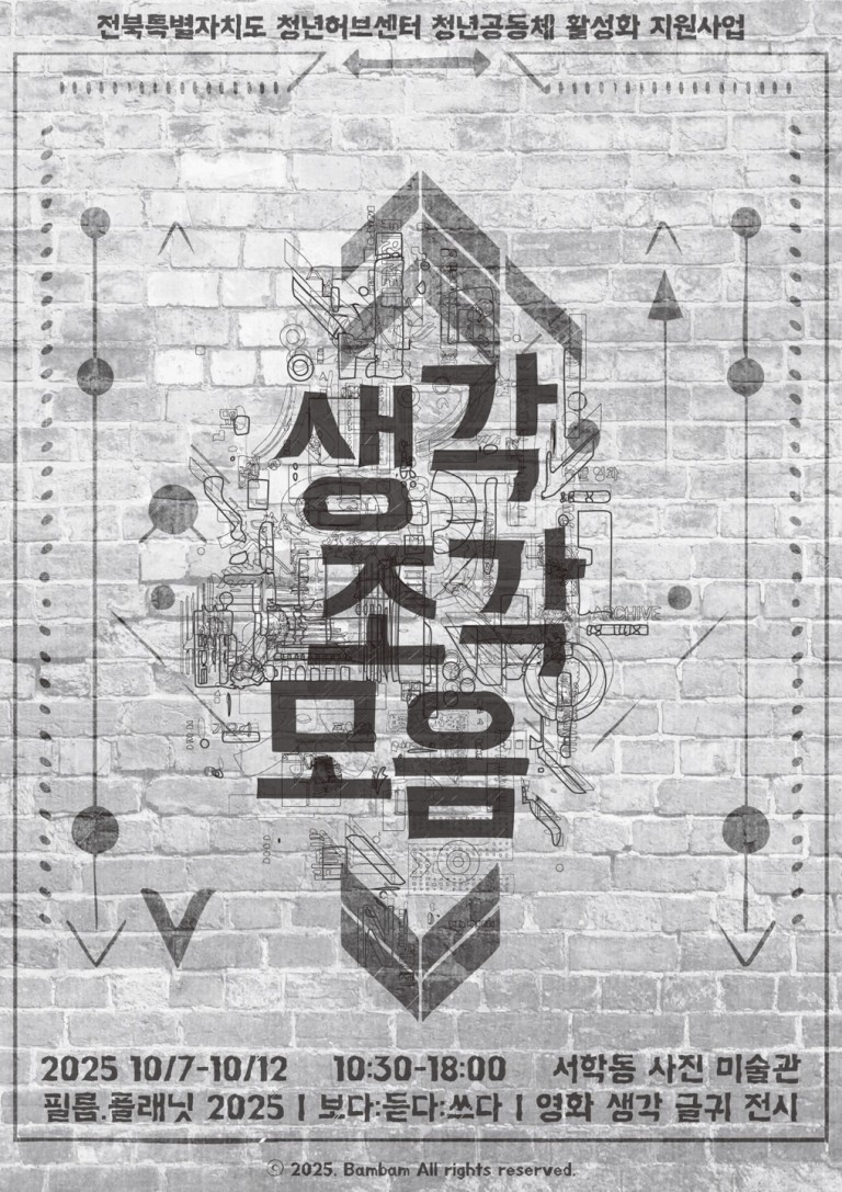 필름.플래닛: 생각:조각:모음
