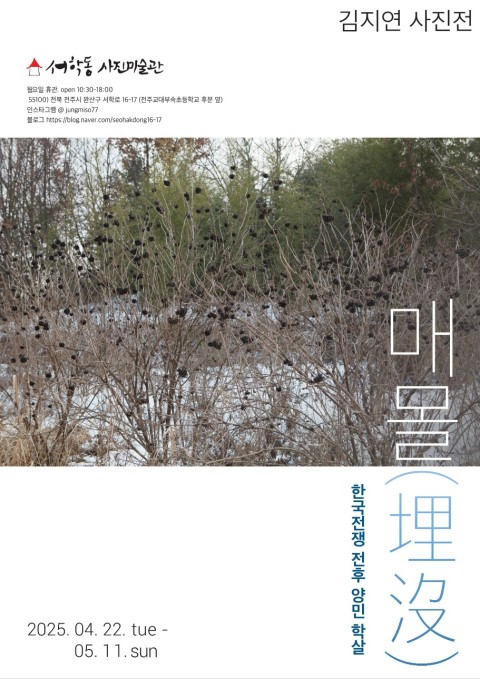 김지연 사진전 : 매몰(埋沒)