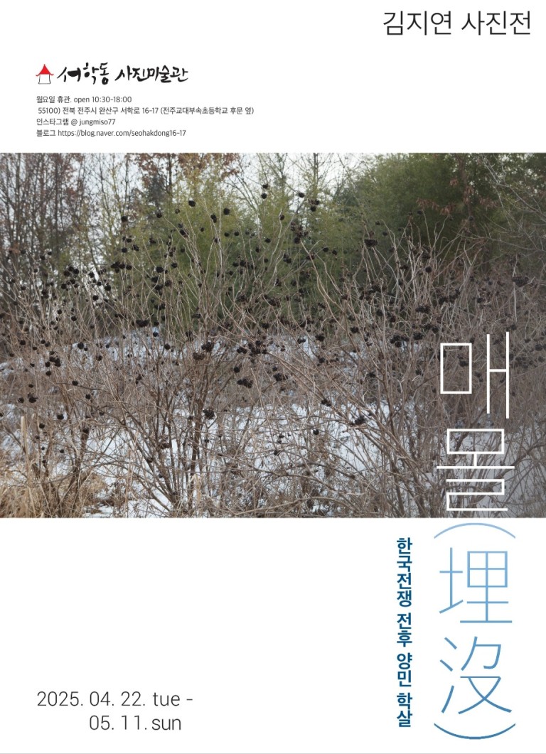 김지연 사진전: 매몰(埋沒)