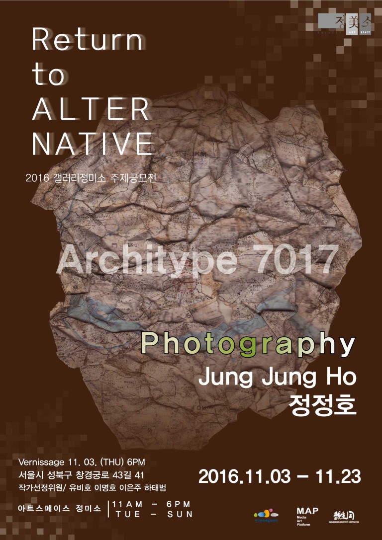 [아트스페이스 정미소]“Return to Alternative - Photogrpahy” ArchiType7017 - 정정호展
