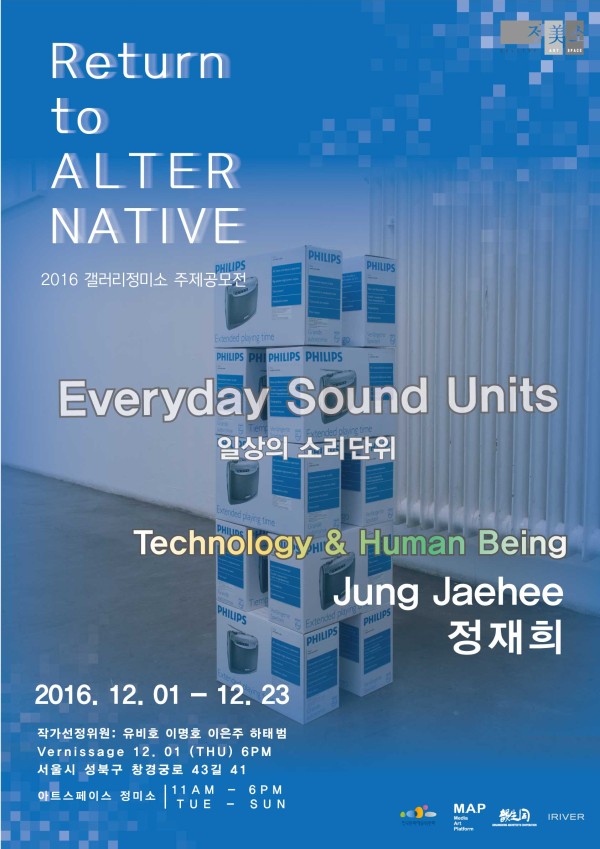 [아트스페이스 정미소] Return to Alternative - <Everyday Sound Units 정재희전>