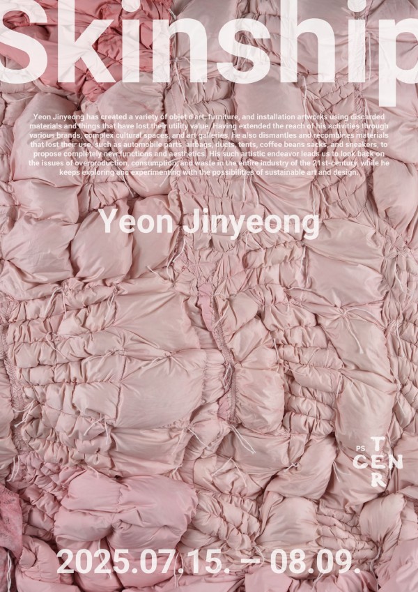 연진영 개인전 ⟪Skinship⟫