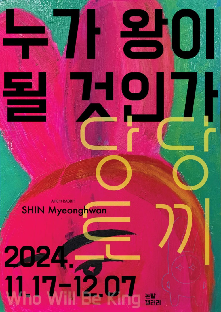 누가 왕이 될 것인가 - 당당토끼