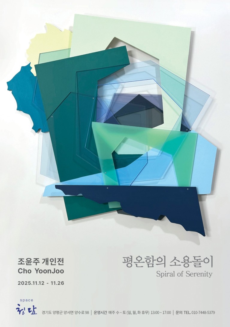 평온함의 소용돌이(spiral of serenity)
