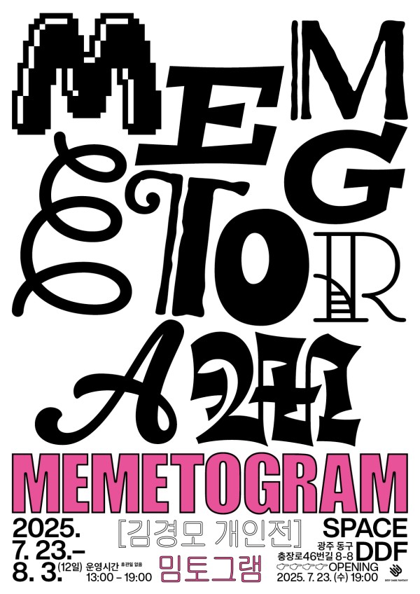 김경모 개인전 ≪밈토그램 MEMETOGRAM≫