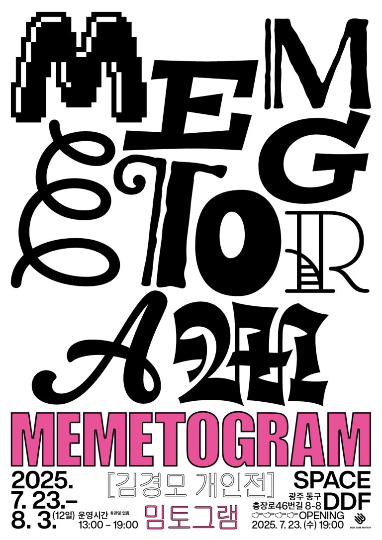 김경모 개인전 ≪밈토그램 MEMETOGRAM≫
