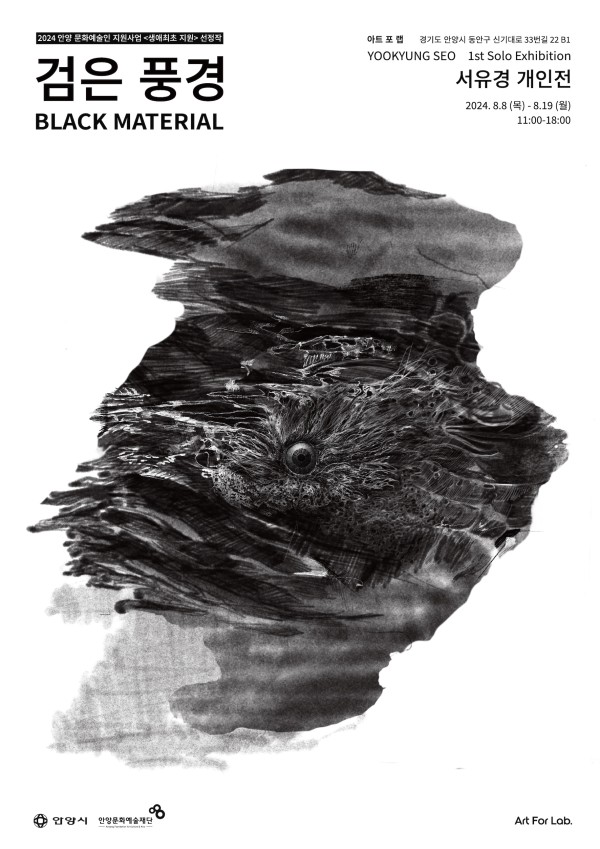검은 풍경 Black Material