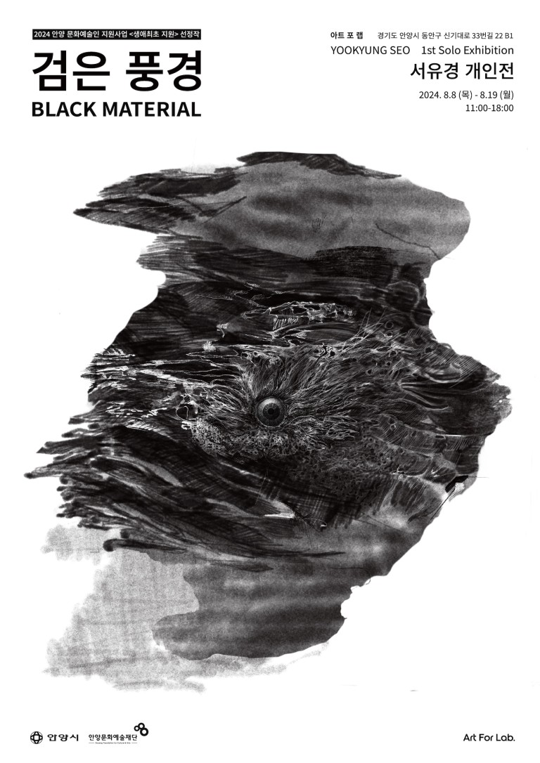 검은 풍경 Black Material