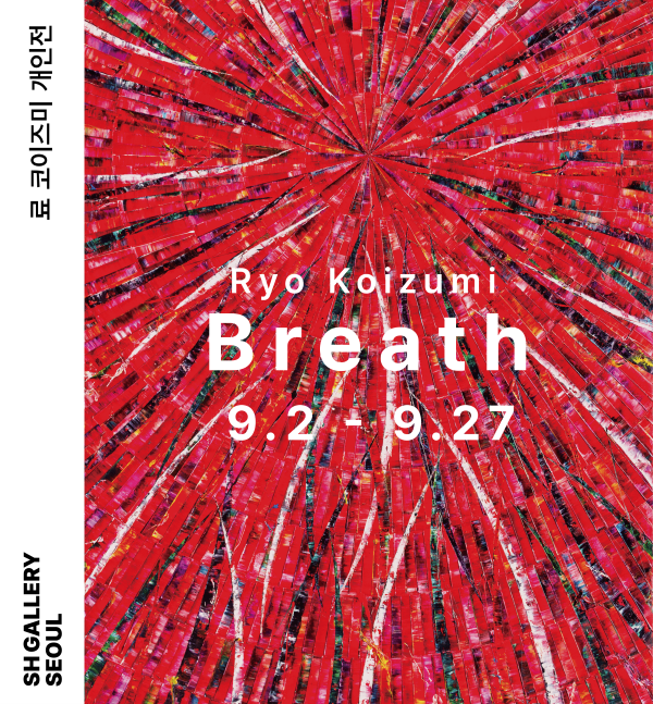 Ryo Koizumi Solo Exhibition <BREATH>
