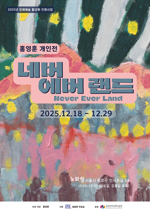 네버 에버 랜드