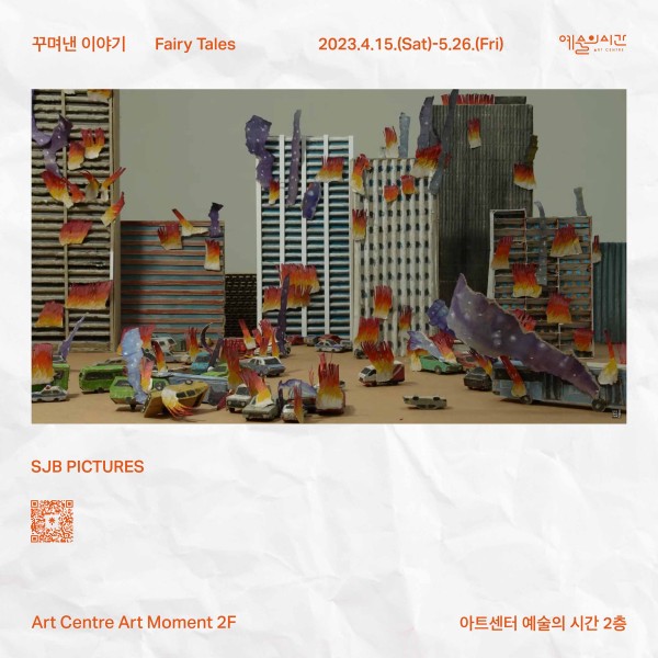 꾸며낸 이야기 Fairy Tales