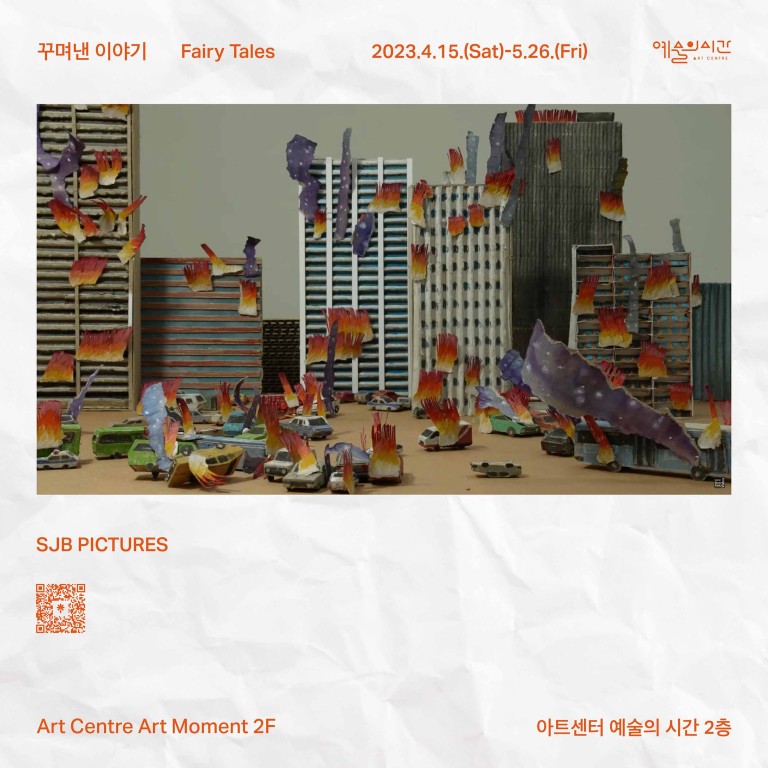 꾸며낸 이야기 Fairy Tales