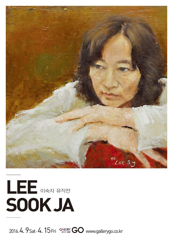 이숙자 유작전
