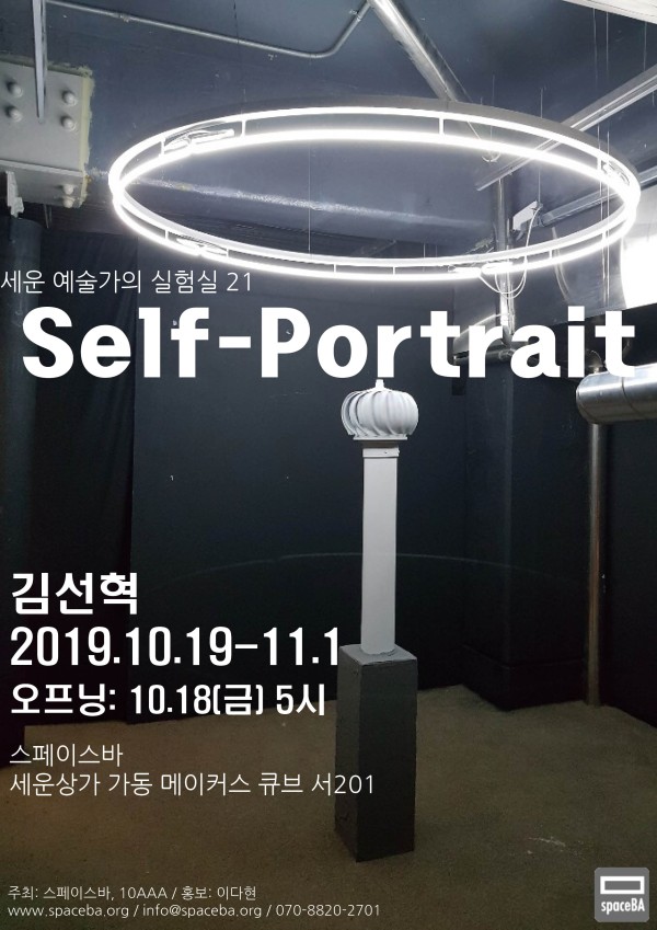 Self-Portrait-김선혁(Kim Sunhyuk )개인전(세운, 예술가의 실험실 part21)