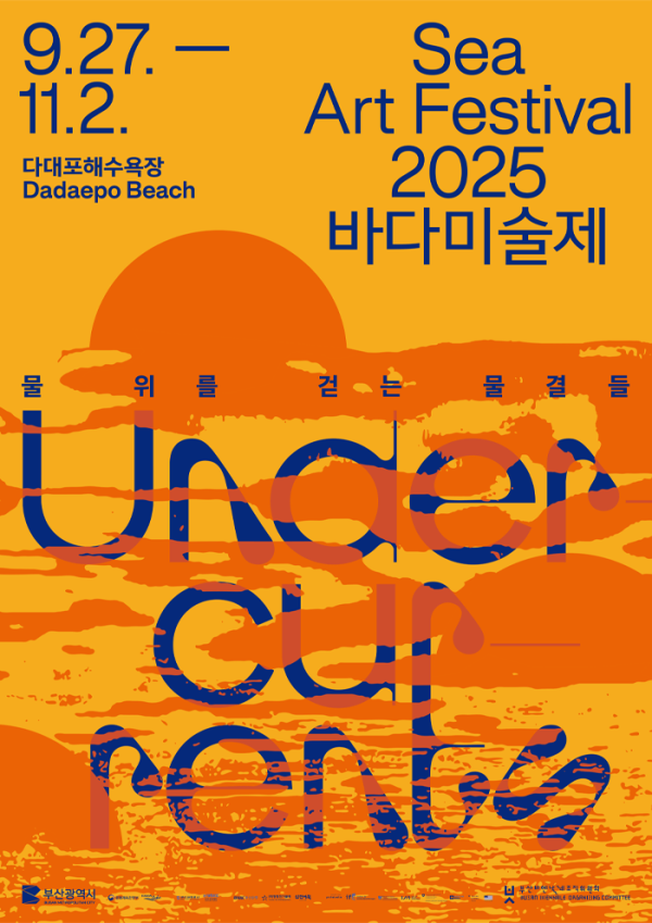 2025바다미술제