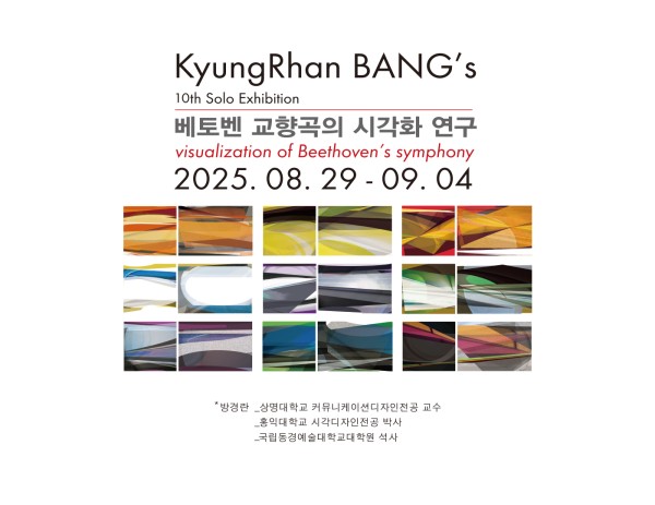 베토벤 교향곡의 시각화 연구