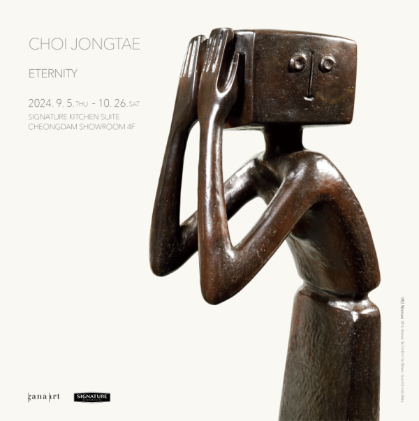 최종태 개인전 <ETERNITY>