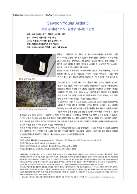 Sewoon Young Artist 5  –  김현정, 이지원 2인전