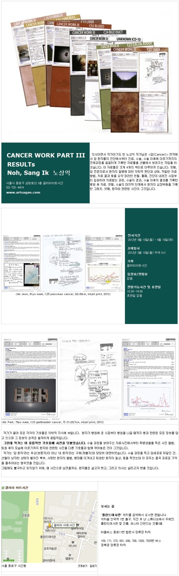노상익 개인전- CANCER WORK PART III RESULTs