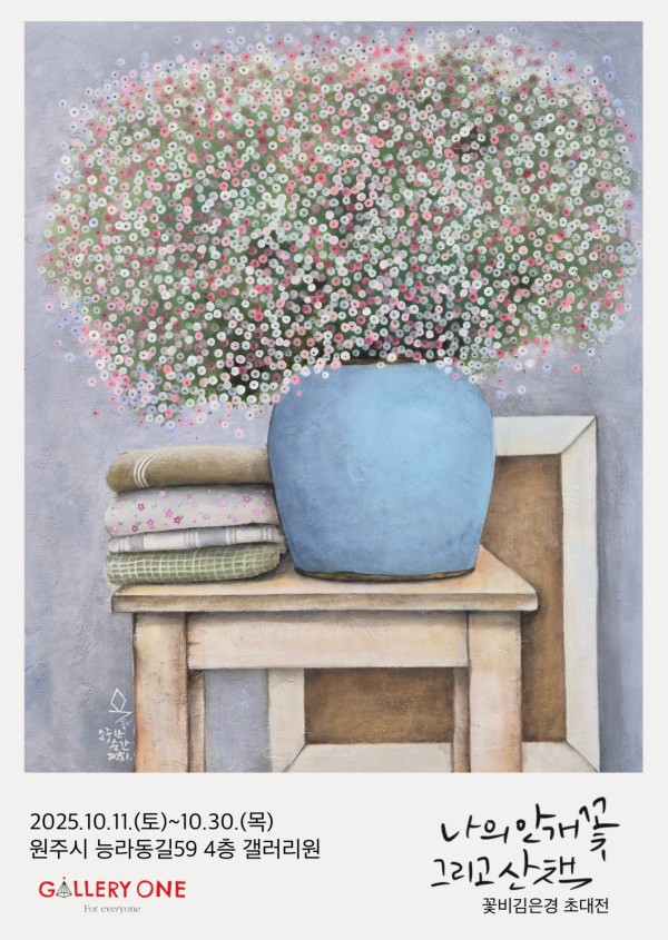 [원주 갤러리 원] 꽃비 김은경 초대개인전 "나의 안개꽃 그리고 산책"