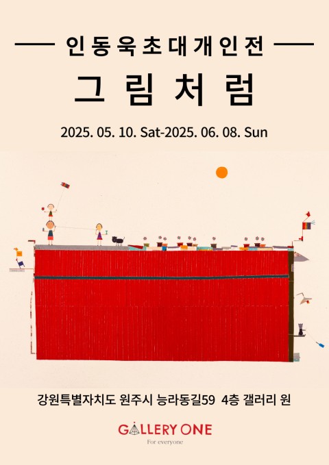 인동욱포스터