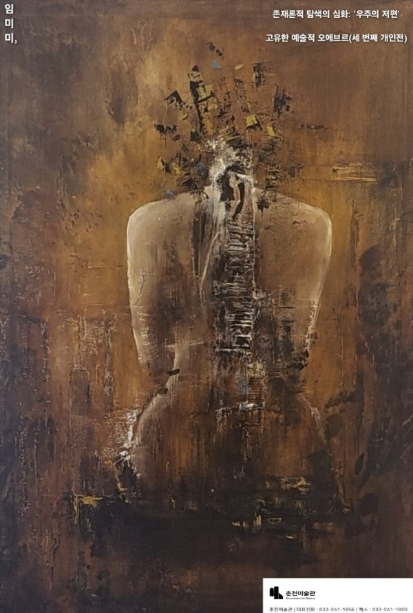 존재론적 탐색의 심화: '우주의 저편'