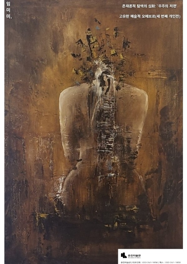 임미미 세 번째 개인전  포스터 