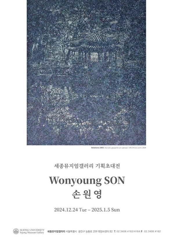 [세종뮤지엄갤러리] 겹쳐진 흔적 : Overlapped Traces - 손원영 기획초대전