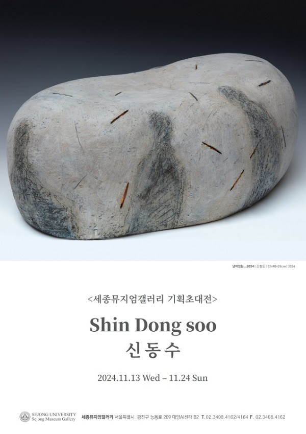 신동수 전시 포스터