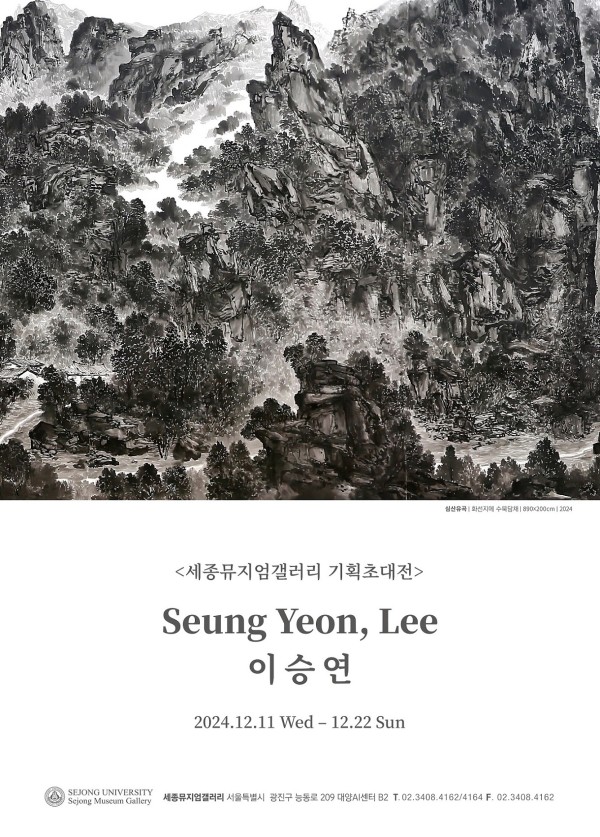 [세종뮤지엄갤러리] 서정 이승연 기획초대전