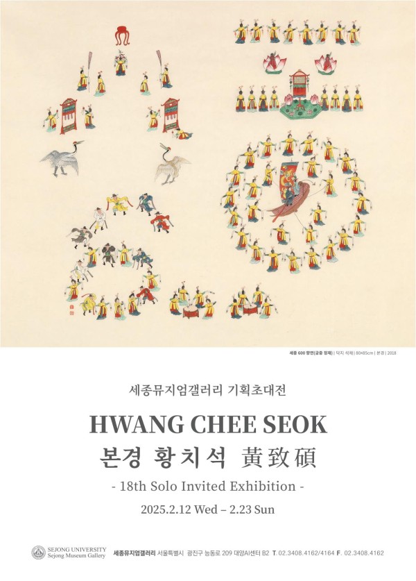 [세종뮤지엄갤러리] 황치석 기획초대전
