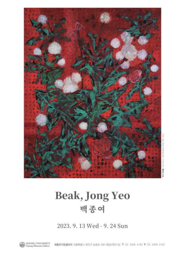 백종여 초대전