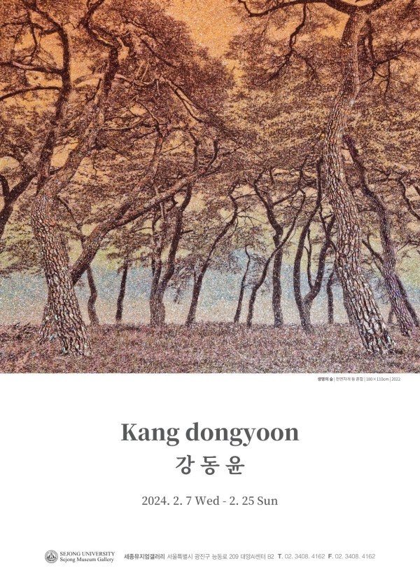 [세종뮤지엄갤러리]강동윤 초대전