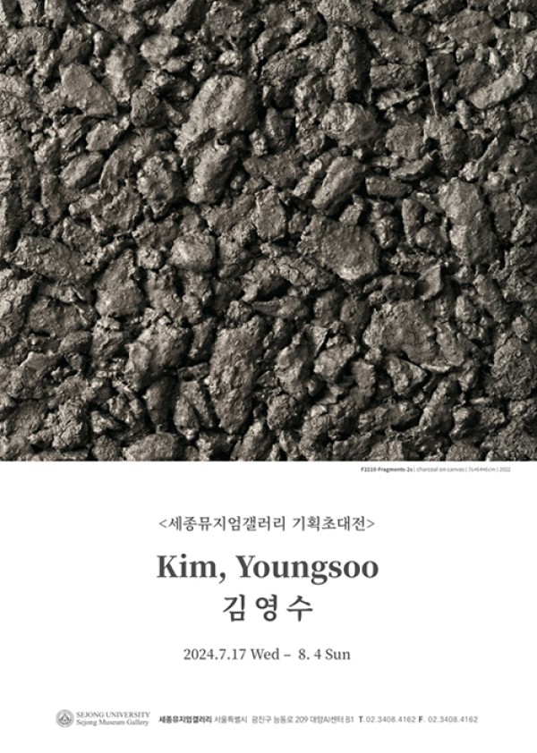 [세종뮤지엄갤러리] 김영수 기획초대전