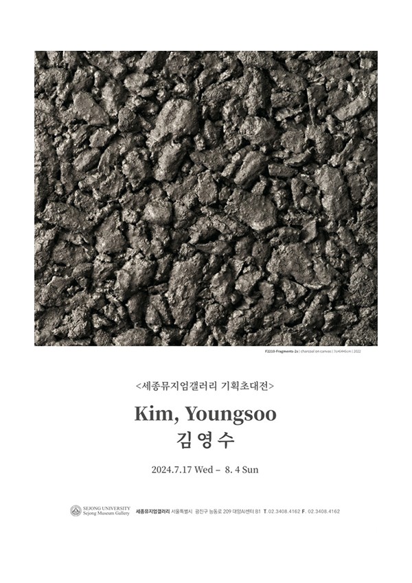 김영수 전시포스터