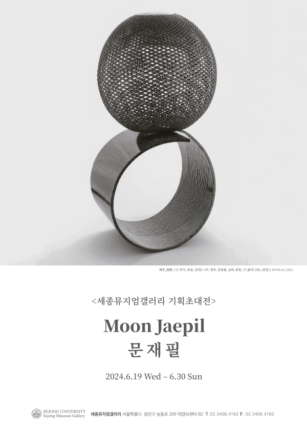 [세종뮤지엄갤러리] 문재필 기획초대전