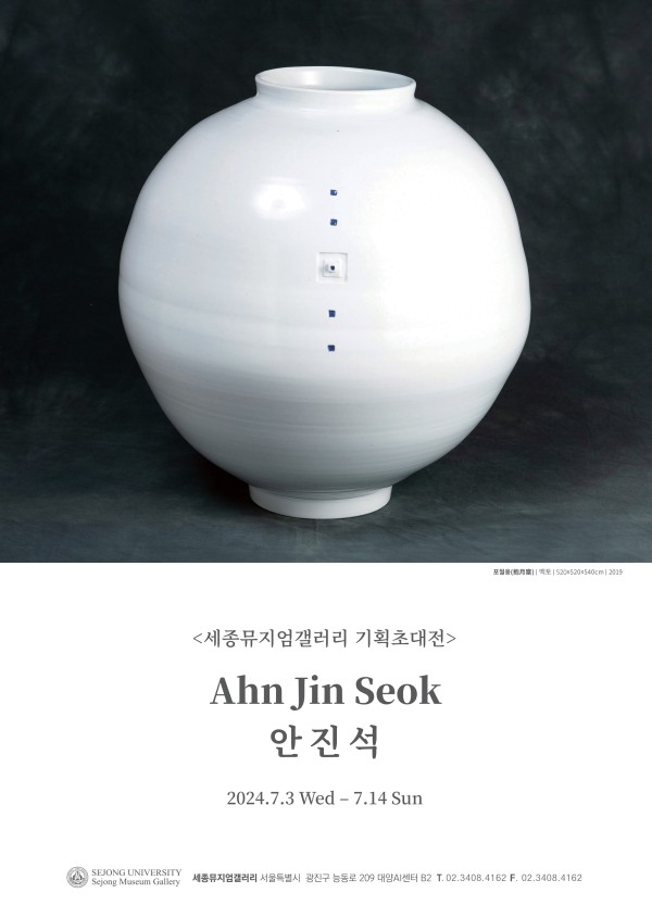 [세종뮤지엄갤러리] 안진석 기획초대전