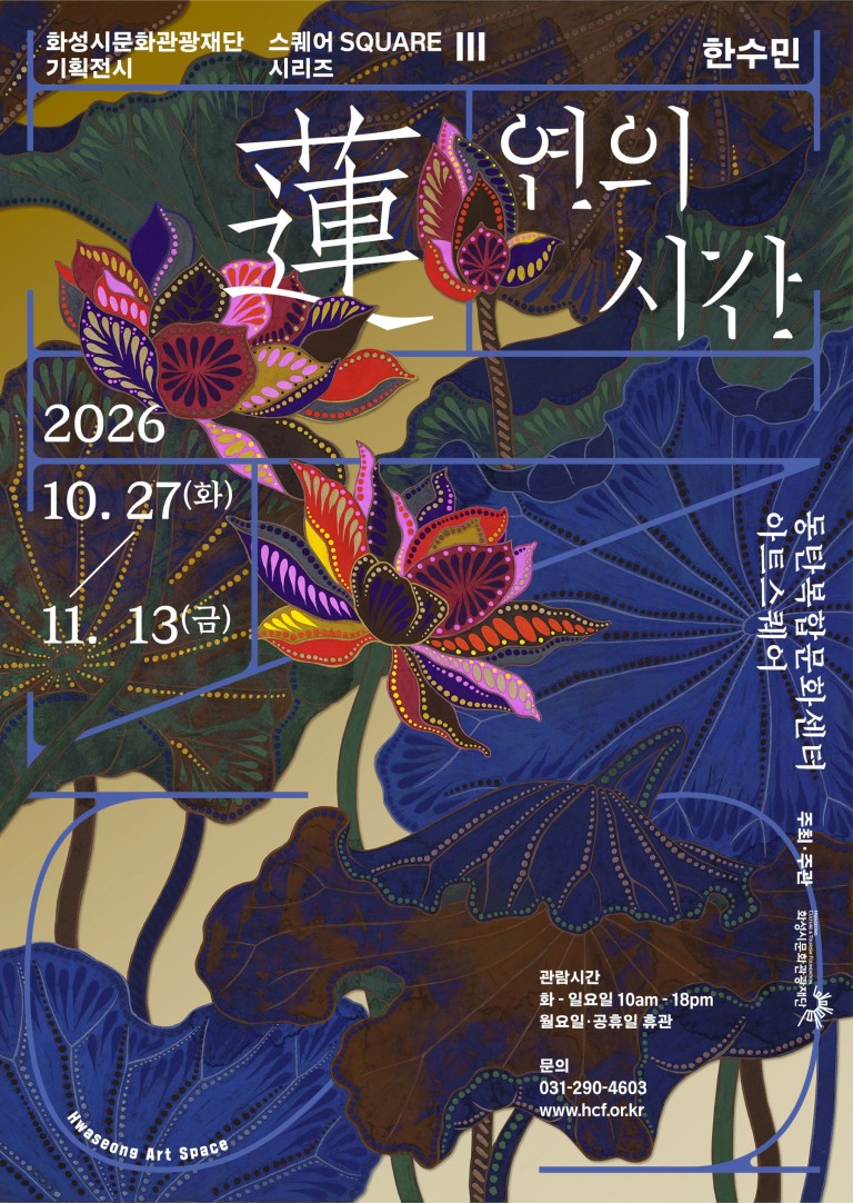 연(蓮)의 시간