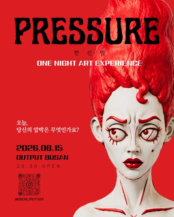 [ PRESSURE 한신범 ] One Night Art Experience