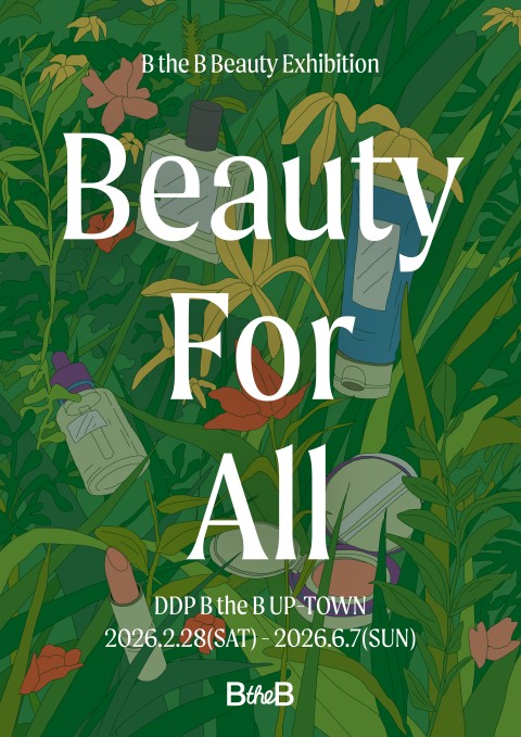 BtheB 뷰티기획전 <Beauty For All>
