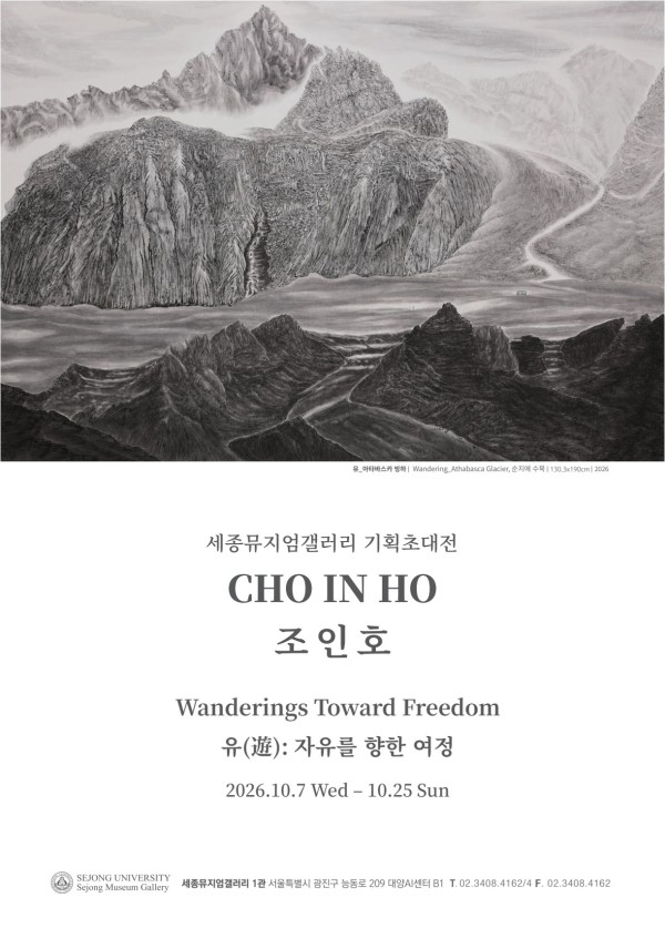 Wanderings Toward Freedom 유(遊): 자유를 향한 여정 조인호 기획초대전