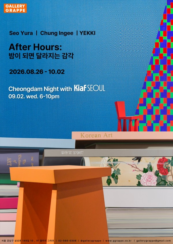 After Hours: 밤이 되면 달라지는 감각