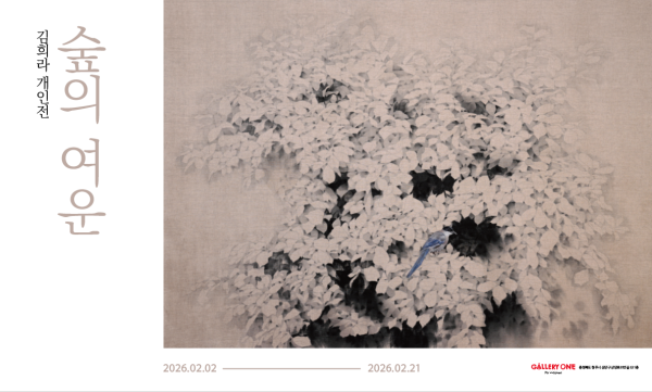[청주 갤러리 원] A관 김희라 개인전 "﻿숲의 여운"