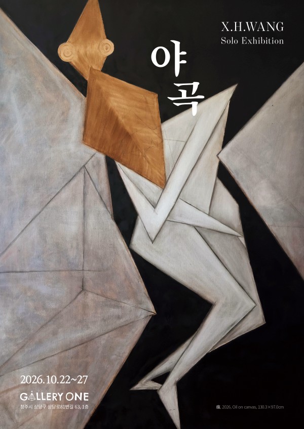 [청주 갤러리 원] A관 에코 개인전 "﻿야곡"